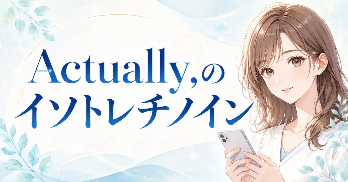 【口コミ】Actually,のイソトレチノインは怪しい？知恵袋の評判とクーポン有無を3点でチェック